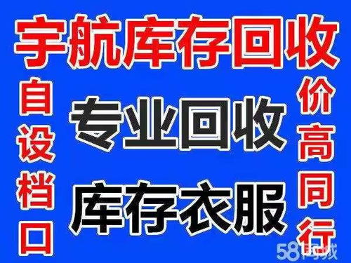 回收库存服装 回收布料 回收服装尾货实现物品价值化